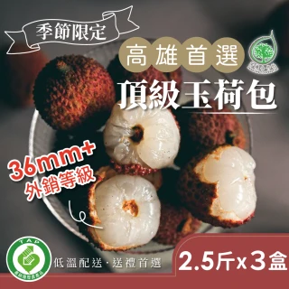 【家購網嚴選】芳境農場 牛奶玉荷包頂級粒果禮盒x3盒(2.5斤/盒)