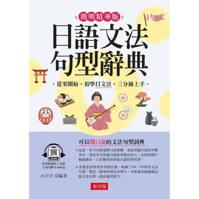 日本人的哈啦妙招！ 副詞輕鬆學 我的日語超厲害！〈上〉全新修