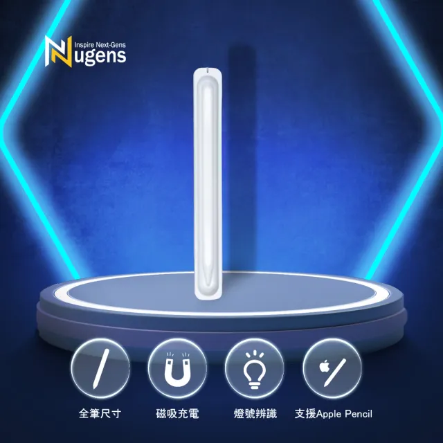 【Nugens 捷視科技】全筆觸控筆充電座(Apple Pencil 2 充電座 充電倉)