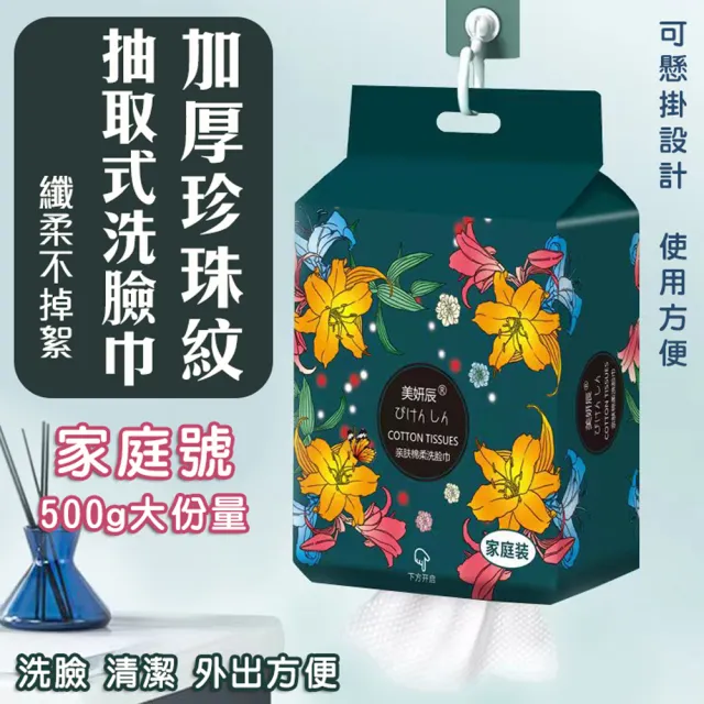 【Mega】4入組 家庭號500G 加厚珍珠紋抽取式洗臉巾 一包140抽(可懸掛 一次性 方巾 擦拭布 洗面巾 抹布)