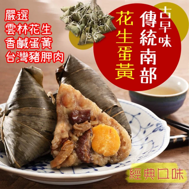 壹柒食品 古早南部粽10顆裝(肉粽、粽子、南部粽)