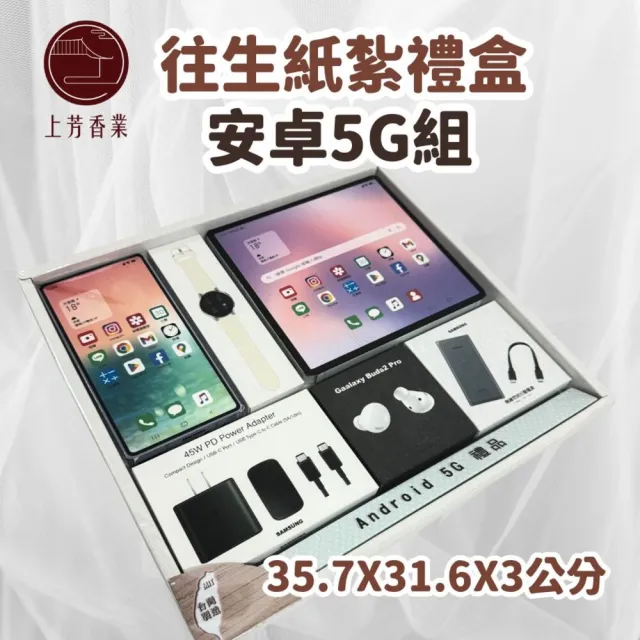 【上芳香業】金紙 紙紮用品  紙紮3C 蘋果 安卓 手機 耳機 音響(靈骨塔 頭七 往生用品 滿七 百日 對年 封條)