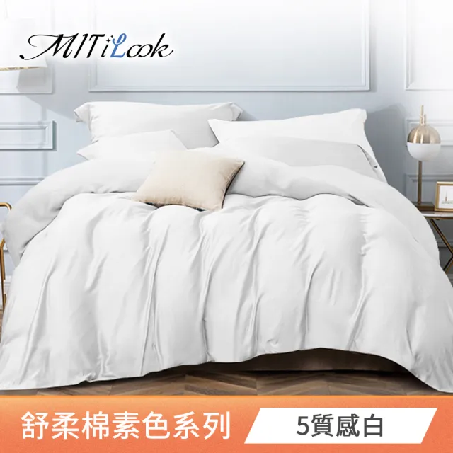 【MIT iLook】台灣製 石墨烯文青純色水洗棉兩用被床包組(單/雙/加/特大)