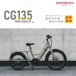 【DOSUN】eCARGO BIKE CG135消光綠電動輔助自行車 前貨架+V型貨架(車麗屋)
