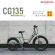 【DOSUN】eCARGO BIKE CG135消光綠 前貨架+V型貨架(車麗屋)