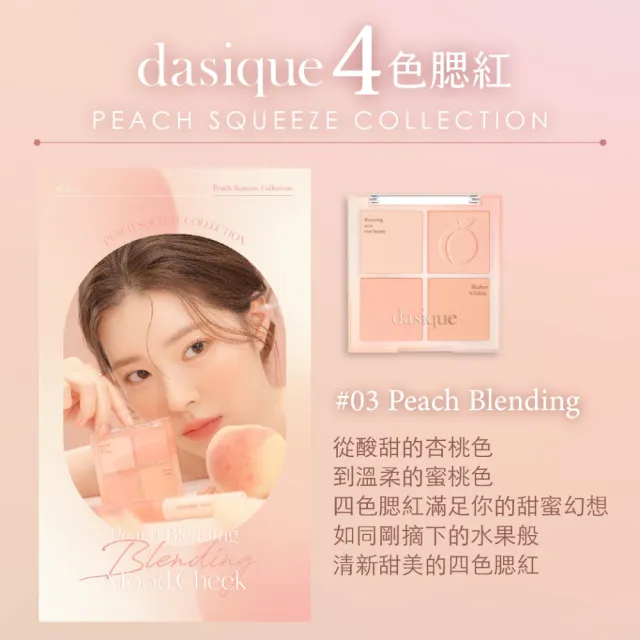 【Dasique】blending mood 四色腮紅盤 10.4g(韓國話題商品)