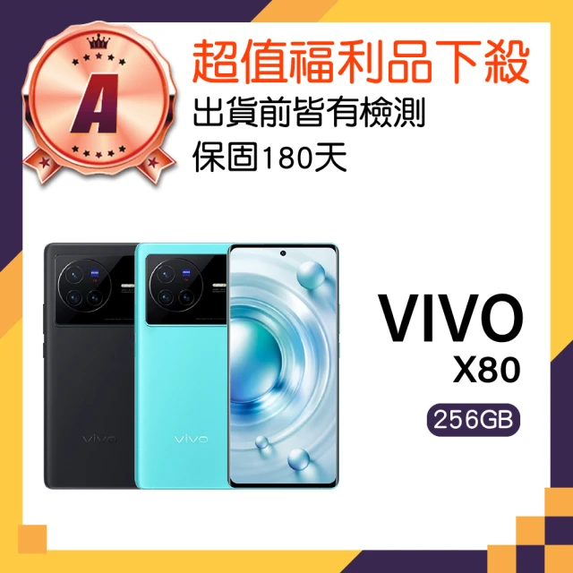 【vivo】A級福利品 X80 5G 6.78吋(12GB/256GB)