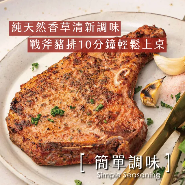 【台畜】迷迭香戰斧豬排 6片組(200g/片)