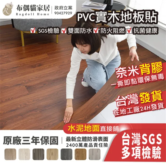 【布偶貓家居】8坪 PVC木紋地板-加厚帶底膠(木地板 PVC地板 自由裁切 192片/8坪台灣SGS檢驗)