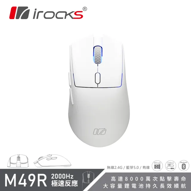 【i-Rocks】iRocks M49R 藍芽 無線 三模 光學 輕量化 電競 滑鼠 白