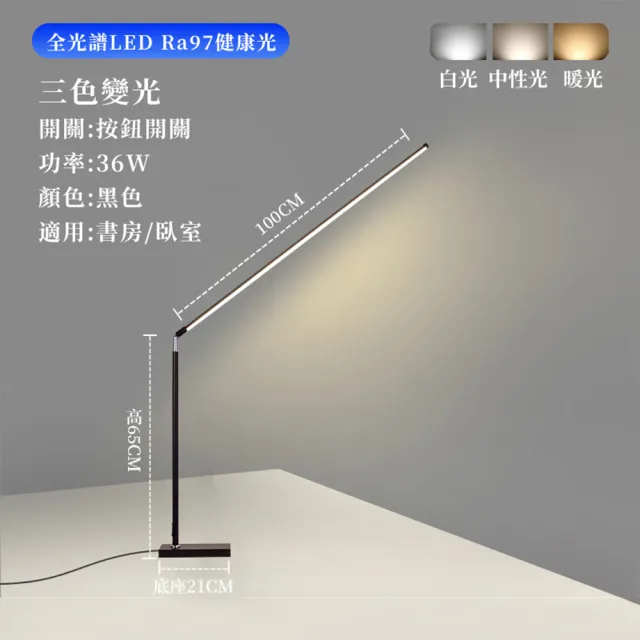【YIZ TIME】三色變光護眼LED書桌臺燈(台燈/桌燈/閱讀燈/床頭燈)
