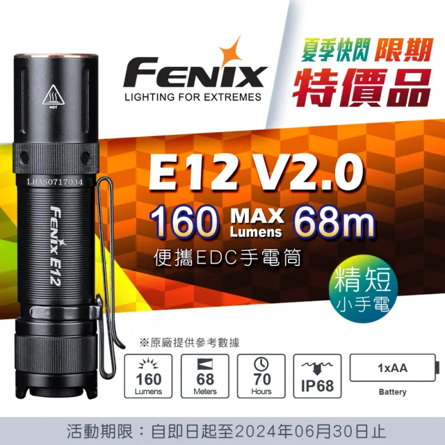 【Fenix】限期特價品 E12 V2.0 便攜EDC手電筒(Max 160 Lumens)