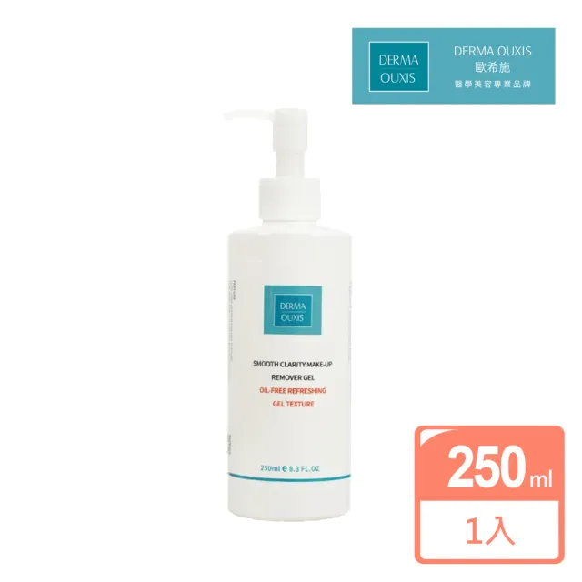 【Derma Ouxis 歐希施】AI卸妝凝露250ml