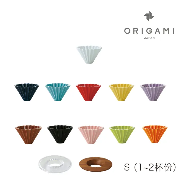 【ORIGAMI】陶瓷濾杯組S 含杯座 純色 1-2人份(台灣總代理)