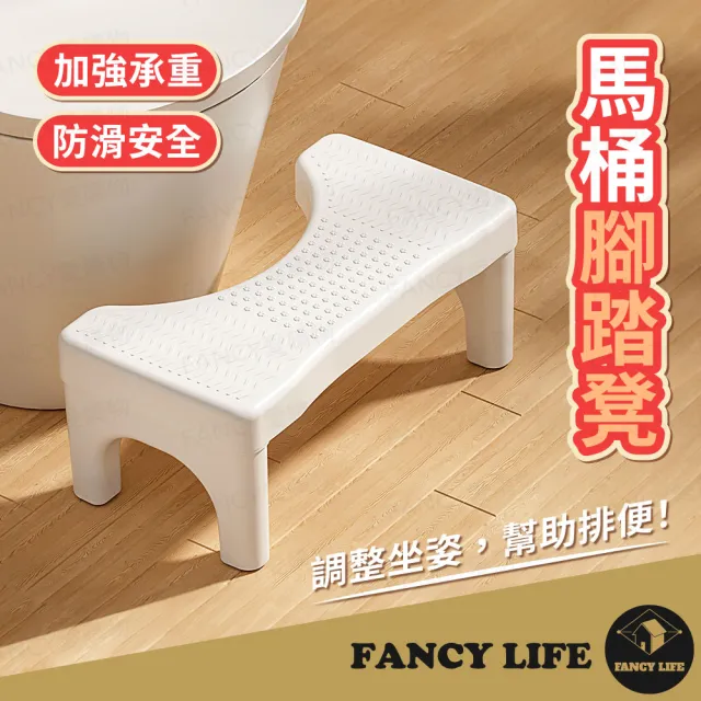 【FANCY LIFE】馬桶腳踏凳(馬桶凳 浴室椅 馬桶椅 洗澡凳 墊腳凳 腳踏凳 廁所蹲便凳 板凳 沐浴椅)