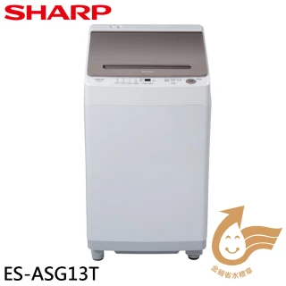 【SHARP 夏普】13公斤無孔槽變頻直立式洗衣機(ES-ASG13T)