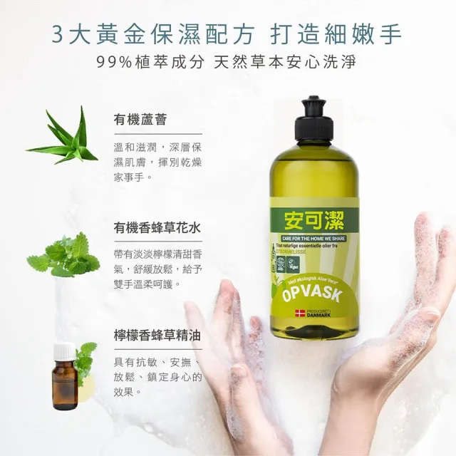 【唯有機】丹麥安可潔-環保植萃洗碗精(檸檬/500mL)