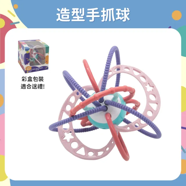 【OhBabyLaugh】造型手抓球(幼兒玩具/咬咬樂/安全牙膠/磨牙棒/咬咬樂/固齒器/彌月禮)