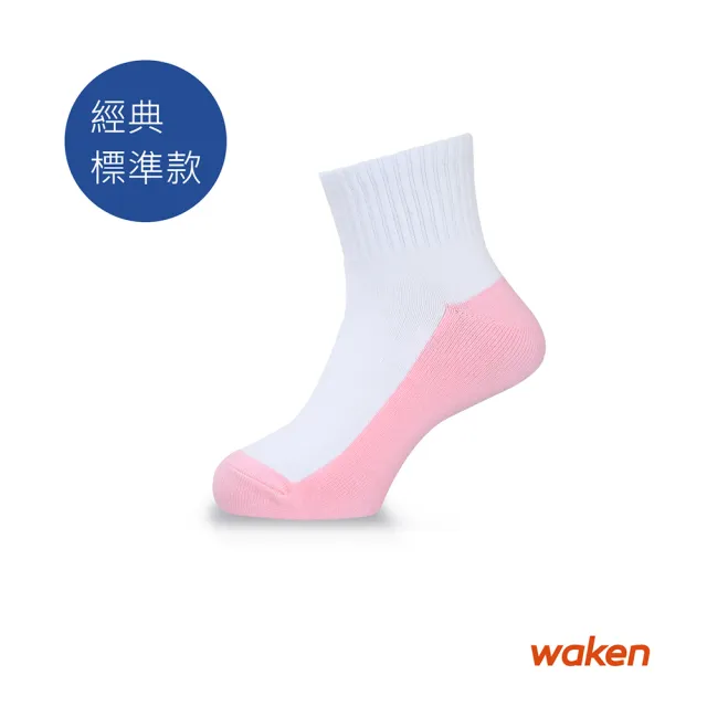 【Waken】6雙組 純棉雙色短襪(小童、大童襪子/素色學生襪/休閒襪/男襪女襪/透氣吸汗/白襪黑襪)