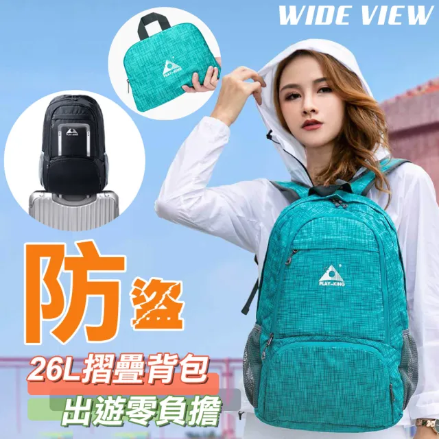 【WIDE VIEW】26L防盜摺疊後背包(防潑水 行李箱拉桿後背包 摺疊後背包 行李箱包/1391)
