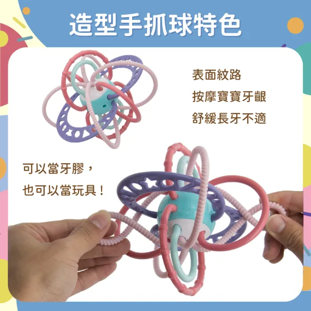 【OhBabyLaugh】造型手抓球(幼兒玩具/感覺啟蒙/安全牙膠/磨牙棒/咬咬樂/固齒器)