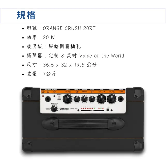 【ORANGE】經典英國音色 20瓦電吉他音箱 含調音效果／CRUSH 20RT(吉他音箱 樂器音箱 音箱 音響 效果音箱)
