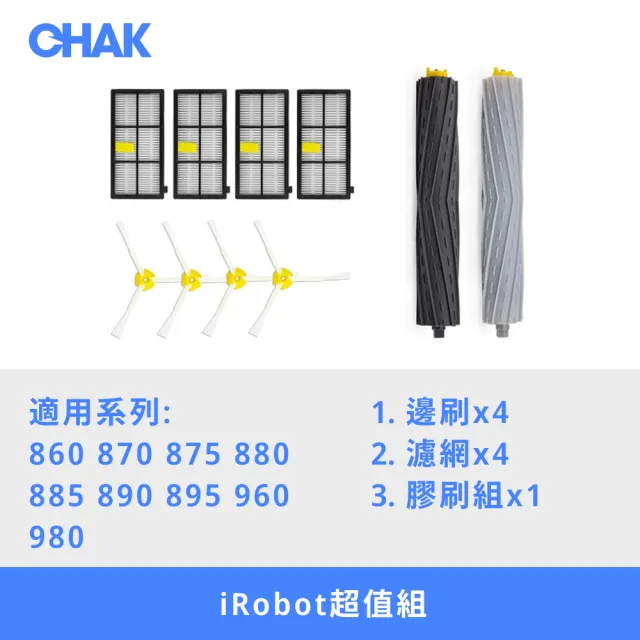 【iRobot】iRobot Roomba 800 900系列 副廠掃地機器人配件耗材超值組(主刷x1組 邊刷x4 濾網x4)