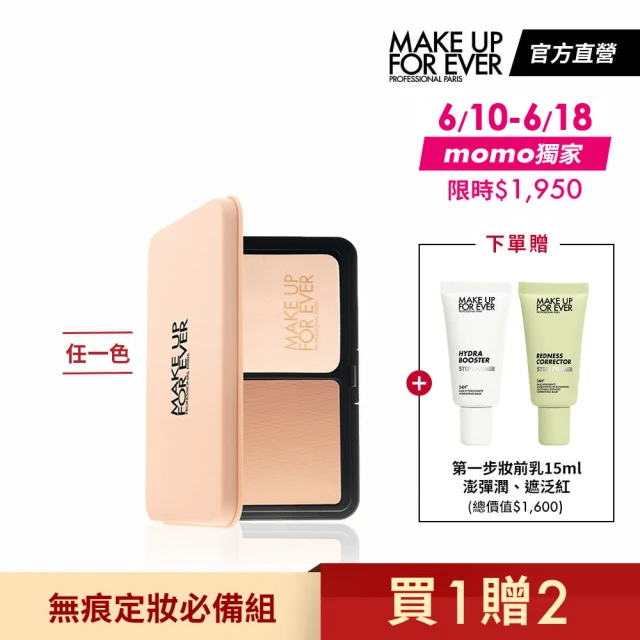 MAQuillAGE 心機彩妝 輕羽粉餅囤貨組(粉蕊9.3g