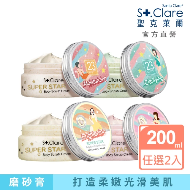 St.Clare 聖克萊爾 超級巨星臉部/身體磨砂膏200m