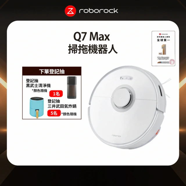 【Roborock 石頭科技】石頭掃地機器人Q7 Max(台灣公司貨/掃拖機器人)