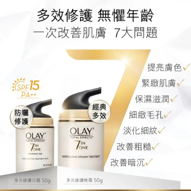 【OLAY 歐蕾】OLAY多元修護面霜日霜2入優惠組(日霜50gx2 +晚霜14gx3)