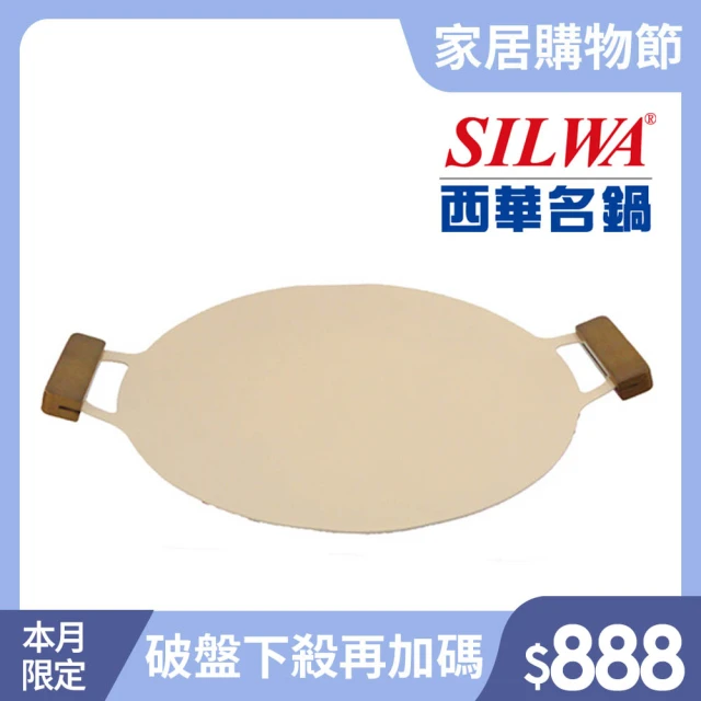 SILWA 西華 鑄造韓式多用途不沾烤盤38cm