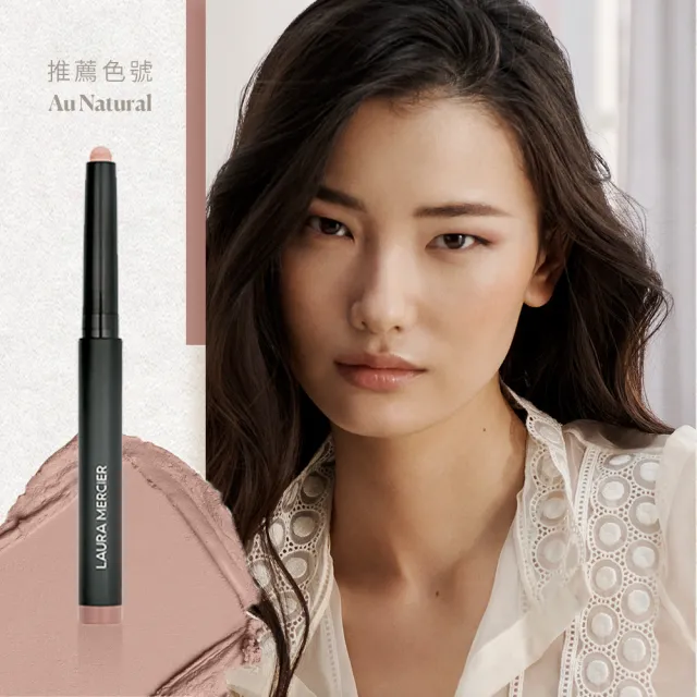 【LAURA MERCIER 蘿拉蜜思】奢華絲柔粉霧眼彩筆 1.64g(眼影棒 防水持久 眼妝 LAURA MERCIER)