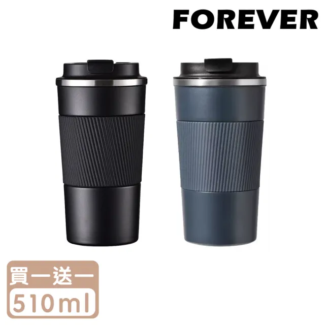 【日本FOREVER】不鏽鋼陶瓷塗層易潔咖啡杯/保溫杯510ml-3色(買一送一)