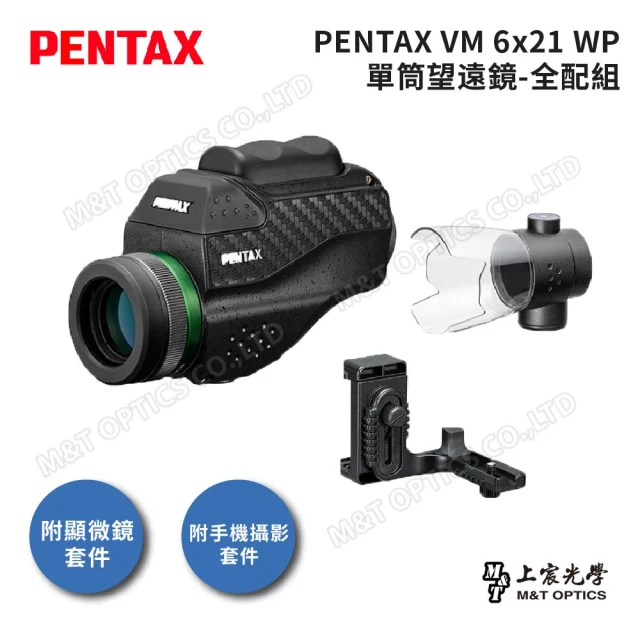 【PENTAX】VM 6x21 WP 防水微距-顯微攝影組(公司貨保固)