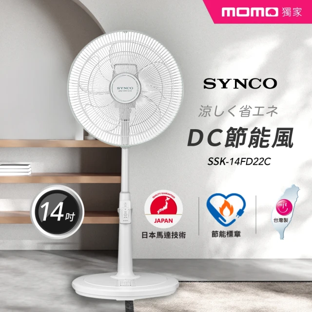 SYNCO 新格牌 14吋MIT微電腦DC節能立扇(SSK-14FD22C)