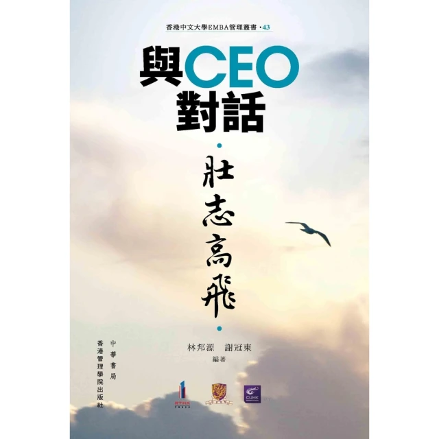 【MyBook】與CEO對話：壯志高飛(電子書)