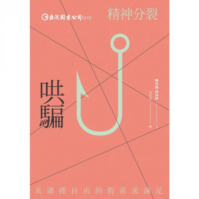 【MyBook】夠好的工作：你的工作不代表你，挑戰「夢想工作
