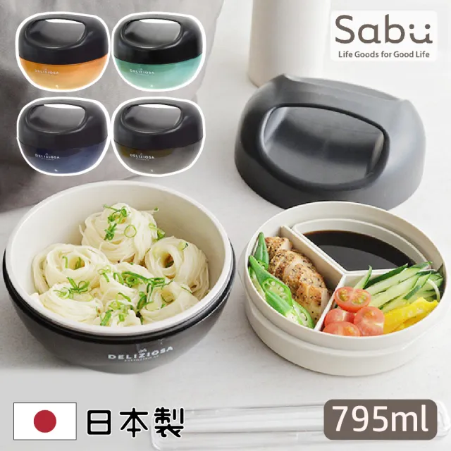 【SABU HIROMORI】日本製DELIZIOSA文青可提式抗菌雙層可微波便當盒 附保冷劑(795ml 洗碗機 精緻 北歐風)