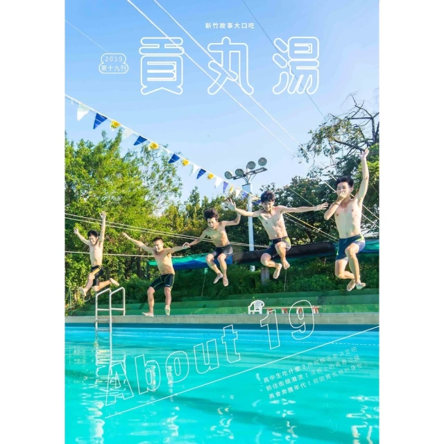 【MyBook】貢丸湯NO•19(電子書)