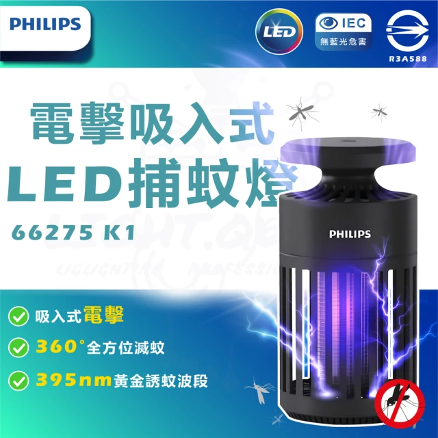 Philips 飛利浦 3入 66275 K1 電擊吸入式捕