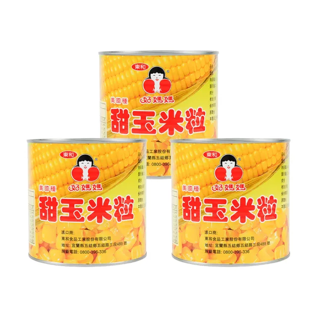 【好媽媽】玉米粒340g*3罐(中元/拜拜)