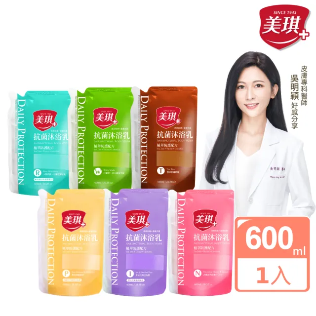 【美琪】抗菌沐浴乳補充包600mlx1(任選)