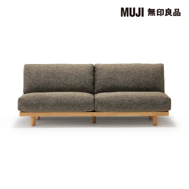 MUJI 無印良品 木製簡約沙發/3人座/棕色 寬179*深74.5*高69cm(大型家具配送)