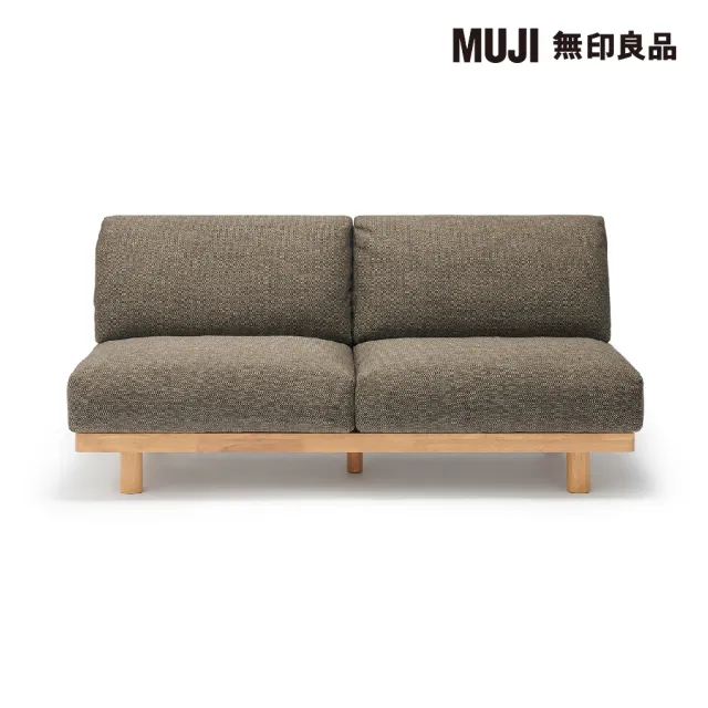 【MUJI 無印良品】木製簡約沙發/2人座/棕色 寬149*深74.5*高69cm(大型家具配送)