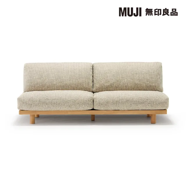 【MUJI 無印良品】木製簡約沙發/3人座/米色 寬179*深74.5*高69cm(大型家具配送)
