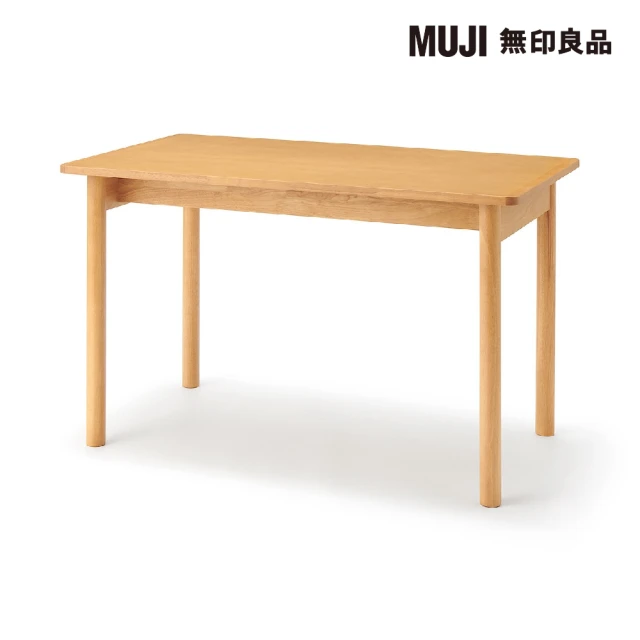 MUJI 無印良品 木製桌/橡膠木/120*70(大型家具配送)