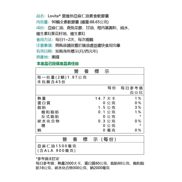 【Lovita 愛維他】亞麻仁油 素食軟膠囊 3入組(共270顆 Omega3)