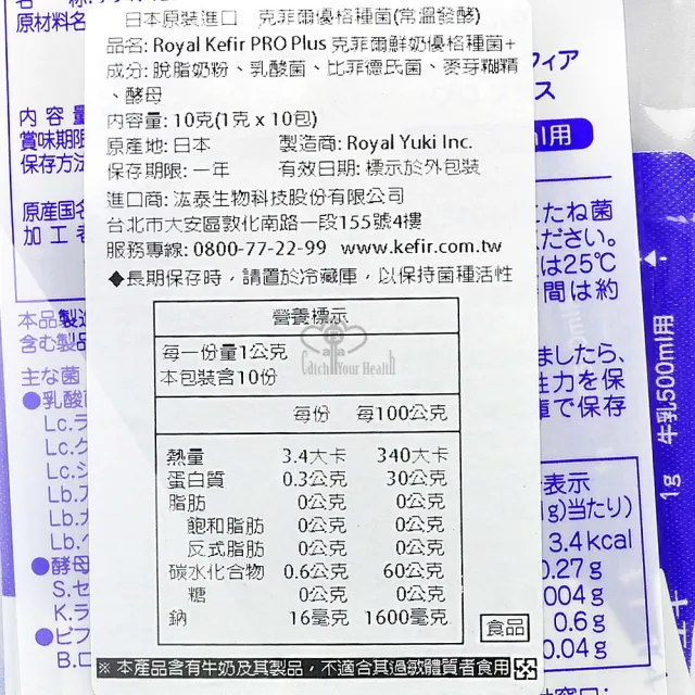 【ROYAL KEFIR PRO】克菲爾鮮奶優格種菌+X50包(贈馬克杯X2)