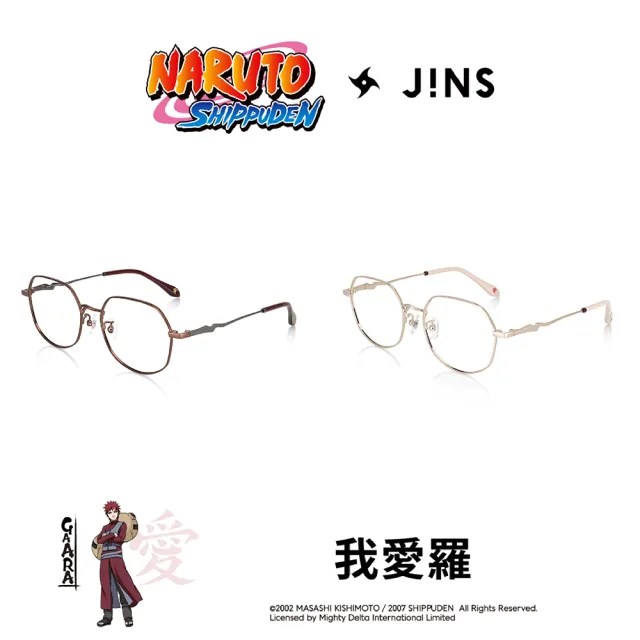 【JINS】火影忍者疾風傳系列眼鏡-我愛羅款式 兩色任選(UMF-24S-A029)